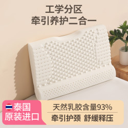 Freetex泰国进口天然乳胶按摩颈椎枕护颈枕透气睡眠枕防螨成人枕