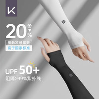 Keep 春夏防晒冰袖宽松女薄款冰丝开车防紫外线护臂男高档骑行袖套