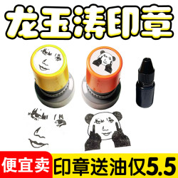 龙玉涛印章龙图小龙人龙年周边搞笑表情有趣可爱笔试图印章笑脸章