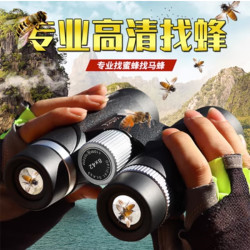 专业找马蜂蜜蜂望远镜高清高倍夜视寻蜂窝神器成人户外观鸟望眼镜
