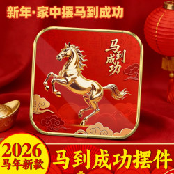新年紫气东来马到成功吉祥摆件玄关卧室电视商铺百搭万年红对联纸