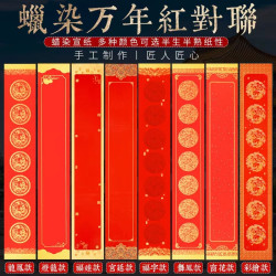 2026新款春节书法高档烫金宣纸万年红蜡染春联斗方纸