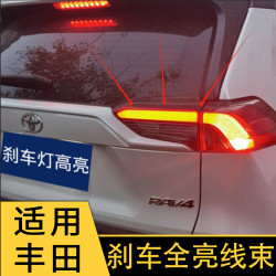 丰田荣放rav4威兰达威飒尾灯全亮线束凌放汉兰达高亮刹车灯升级