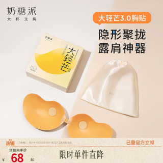 奶糖派 大胸乳贴大轻芒系列聚拢无肩带无痕防凸点隐形婚纱胸贴送女友 大轻芒-肤色2  L