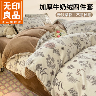 無印良品 MUJI 无印良品印花牛奶绒四件套加厚双面绒床上被套冬季加绒床单床笠款