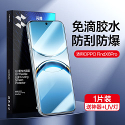 闪魔 oppofindx8pro钢化膜8pro手机膜高清全屏贴合不翘边保护贴膜 UV膜|贴合不翘边