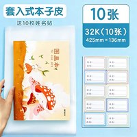 移动端：晨光 透明加厚防水书套 A4/16K 书本保护套