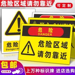 危险区域请勿靠近警示牌设备运行高空作业当心吊物禁止靠近标识牌