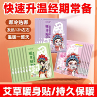 艾草暖贴暖宝宝贴冬季必备老少通用保暖贴美女益母草大姨妈温宫贴