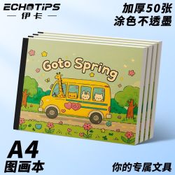 伊卡a4加厚儿童图画本空白绘画本幼儿园小学生用画画本美术涂色本