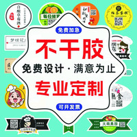 不干胶广告标签贴纸定制二维码logo商标封口透明自粘贴纸定做印刷