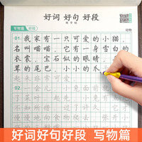 儿童楷书临摹字帖好词好句好段大全小学生专用练字帖1-6年级语文