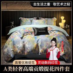 DEESHQIAO/德桥2025春夏新款澳洲设计师专款贡缎提花加印花四件套