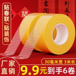 壹品骄 拍1发6卷！加厚布基网格双面胶贴对联过年节日装饰粘地毯拼接固定
