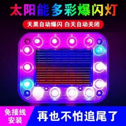 汽车行车防追尾磁吸太阳能警示爆闪灯货车安装led尾灯免接线感应