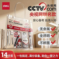 得力 中考考试用文具套装高考英语四六级考试涂卡笔