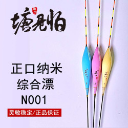 塘见怕正口N001正品综合垂钓稳定浮漂鲤鱼草鱼罗非纳米鱼漂3