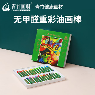 青竹画材 无甲醛重彩油画棒儿童蜡笔套装小学生幼儿园可水洗油画棒