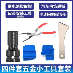 汽车内饰翘板继电器拉拔钳皮带安装工具