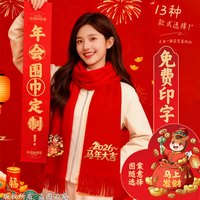 中国红围巾定制印字logo刺绣年会礼品开业活动同学聚会大红色围巾