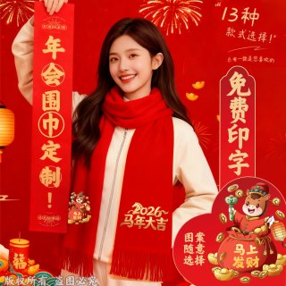 中国红围巾定制印字logo刺绣年会礼品开业活动同学聚会大红色围巾
