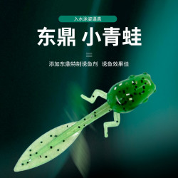 东鼎 小青蛙 仿真软饵鲈鱼小铅头钩倒钓组缓沉仿生饵太阳鱼路亚饵