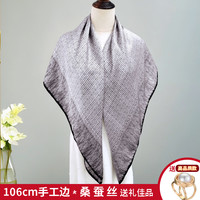 SHSTORY品牌100%桑蚕丝106cm编织香风格子真丝灰色丝巾高档大方巾