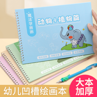 儿童画画本幼儿园图案控笔训练3-8岁宝宝启蒙儿童凹槽画画L