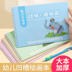 儿童画画本幼儿园图案控笔训练3-8岁宝宝启蒙儿童凹槽画画L