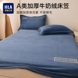 海澜之家 冬季牛奶绒床笠单件加绒加厚保暖床罩套珊瑚绒床垫保护罩