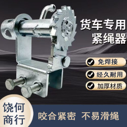 新型货车免焊接免打孔紧绳器手动万能收紧器固定捆绑齿轮收紧器