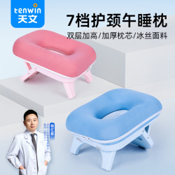 天文 多档位便携午睡枕+蓝粉2203