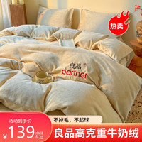 良品牛奶绒四件套加厚保暖床上用品床笠冬季珊瑚绒学生宿舍三件套
