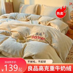 良品牛奶绒四件套加厚保暖床上用品床笠冬季珊瑚绒学生宿舍三件套