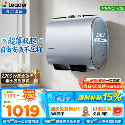 海尔 电热水器巨能洗60升双胆扁桶家免换镁棒F1PRO