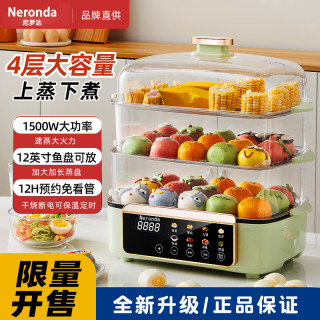 尼罗达Neronda电蒸锅大容量12英寸鱼盘可放多功能自动断电蒸煮锅