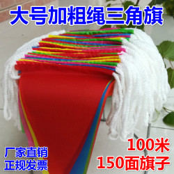 三角旗串旗五彩旗户外工地警戒节庆典结婚场景布置加粗尼龙绳彩旗