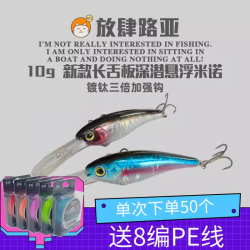 放肆路亚深潜悬浮米诺10克远投长舌板鳜鱼鲈鱼军鱼假饵快速下沉