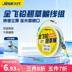 久岩 全飞铅线组双金刚结主线鱼线翘嘴草鱼鳊鱼轻量大物主线组成品