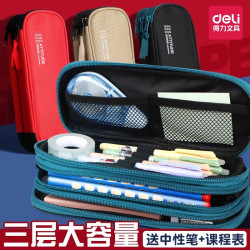 得力 三层大容量笔袋文具盒男孩款铅笔盒女生款铅笔袋小学生文具袋