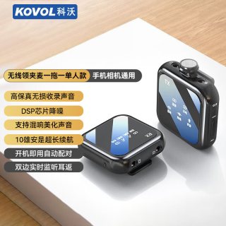KOVOL 麦克风领夹式无线收音麦录音设备夹领蓝牙主播直播抖音手机拍视频