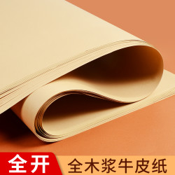 宅小仙 牛皮纸全开包书纸书皮纸包装纸大尺寸复古礼品制版纸加厚纸打板纸