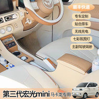 24款五菱宏光马卡龙第三代扶手箱mini迷你车内装饰用品中央手扶箱