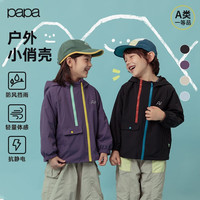 爬爬 秋季儿童2件套冲锋衣外套+内胆2件套（补贴专区多款可选！）