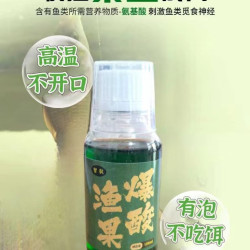高纯度果酸，纯植物提炼发酵，鱼饵添加剂，增加适口性，促进鱼开口
