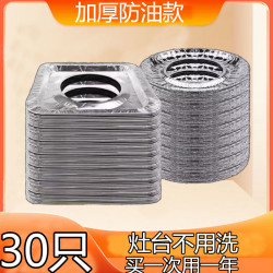 方形圆形燃气灶保护垫铝箔纸防油垫贴纸加厚锡纸灶台垫