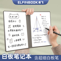 ELFIN BOOK ELFINBOOK白板记事本可直接擦写留言写字记录草稿本2粗1细笔套餐