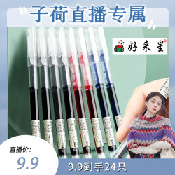 日常价好来星盒装学生签字定制速干文具学习笔直液式