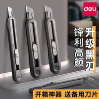得力 迷你便携美工刀随身拆封快递刀学生耐用开箱小刀