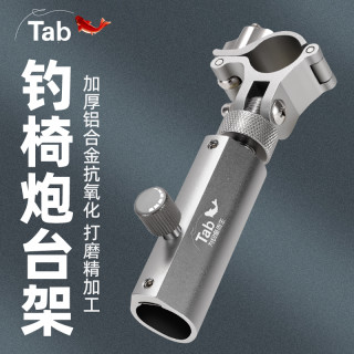 塔波尔 钓椅配件大全左右通用铝合金炮台架鱼护架饵料支架垂钓专用